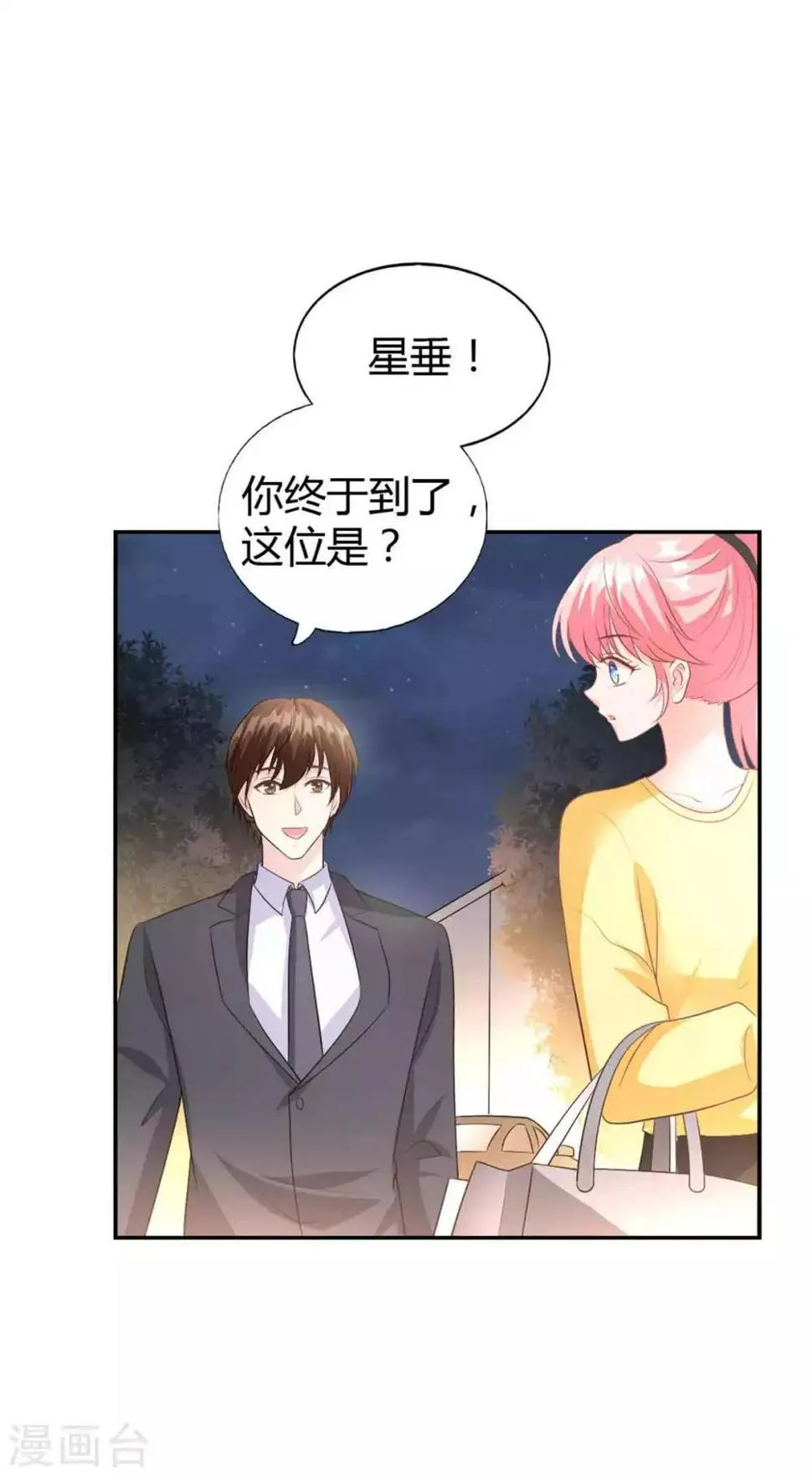 第53话 你真是太MAN啦~ 第17页