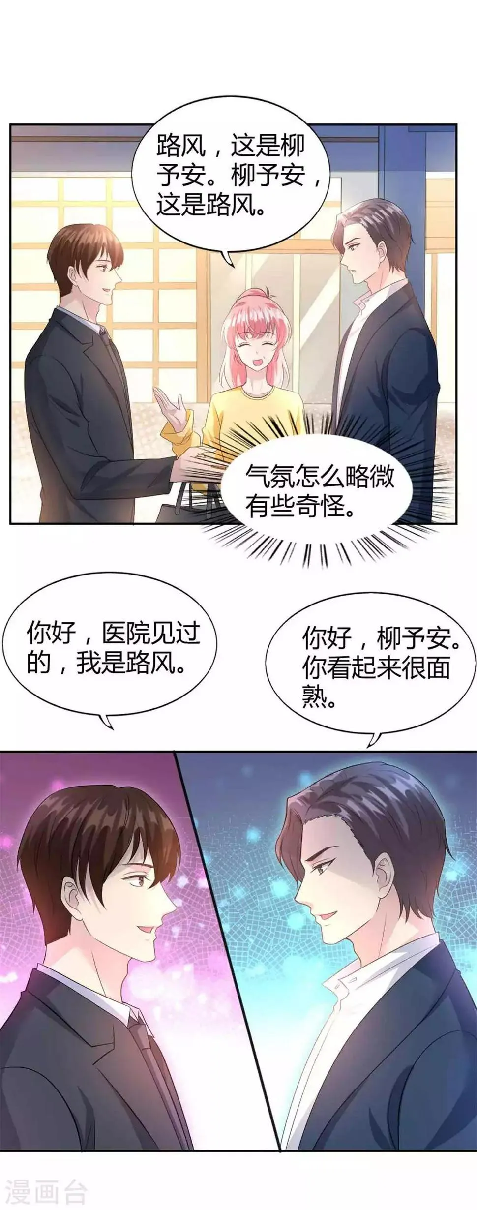 第53话 你真是太MAN啦~ 第18页