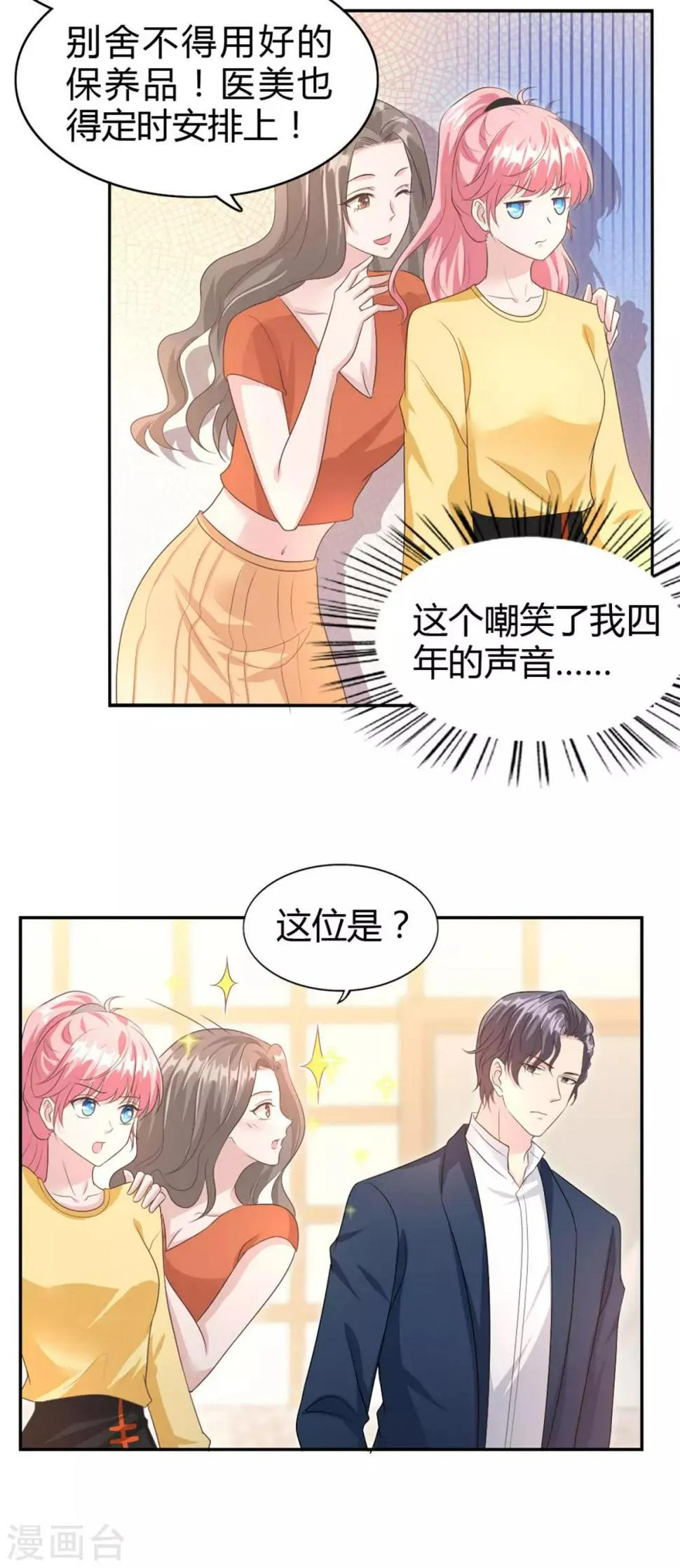第53话 你真是太MAN啦~ 第21页