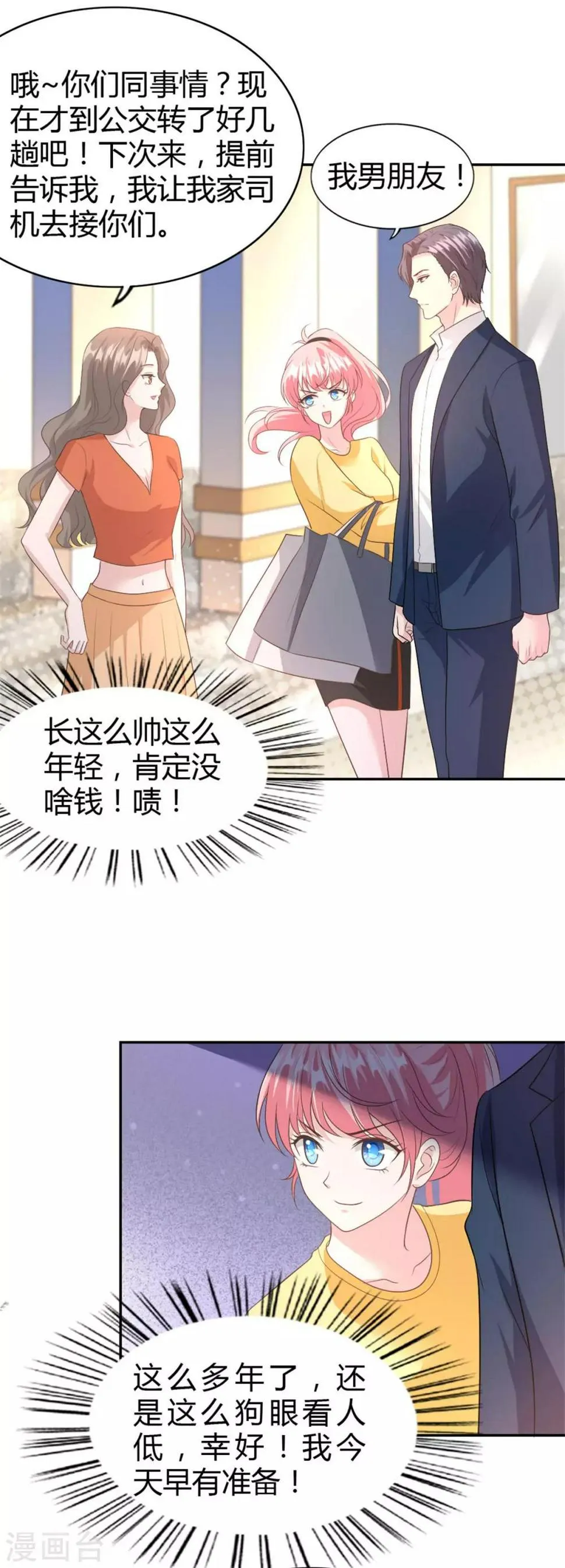 第53话 你真是太MAN啦~ 第22页