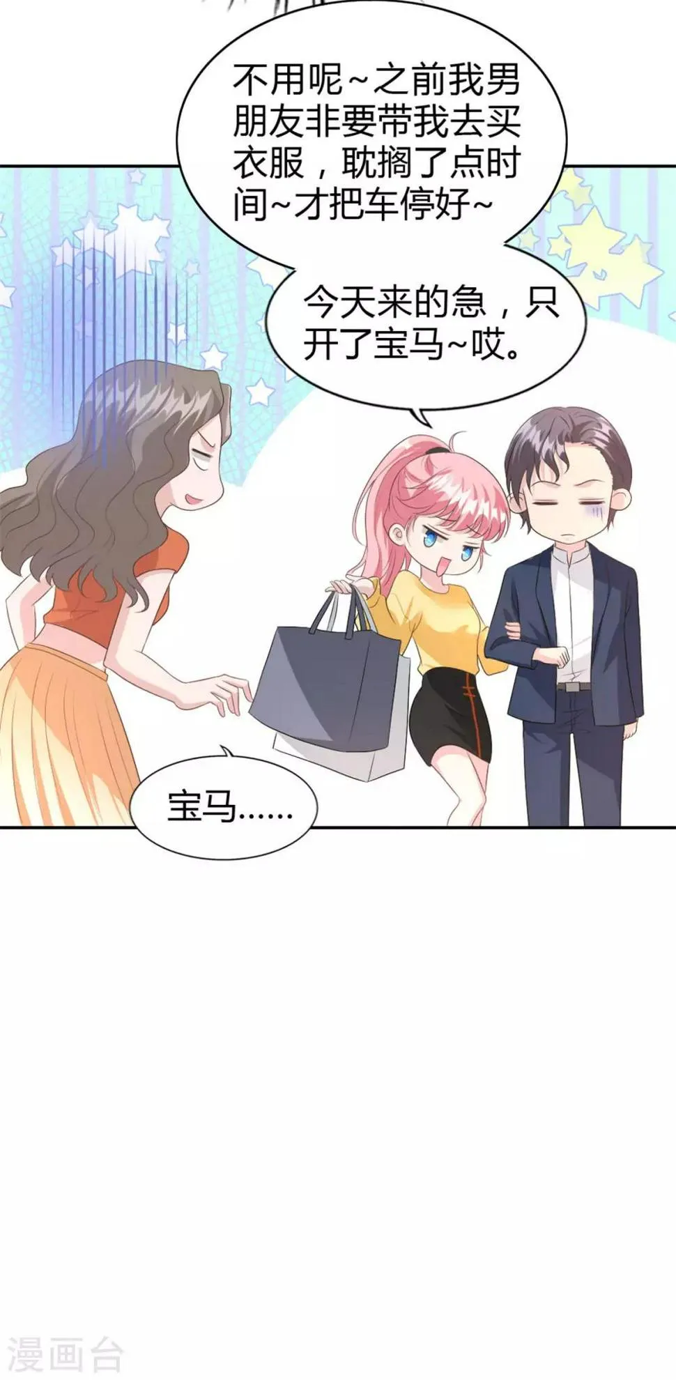 第53话 你真是太MAN啦~ 第23页