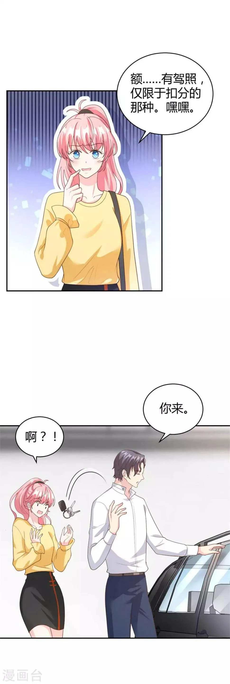 第52话 我来教你做人 第2页