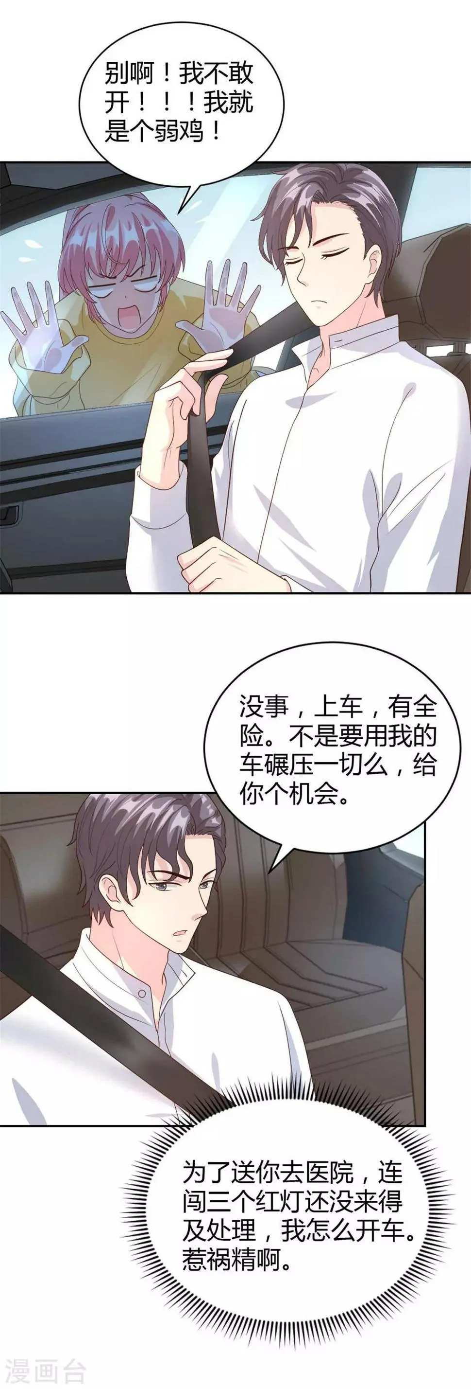 第52话 我来教你做人 第3页