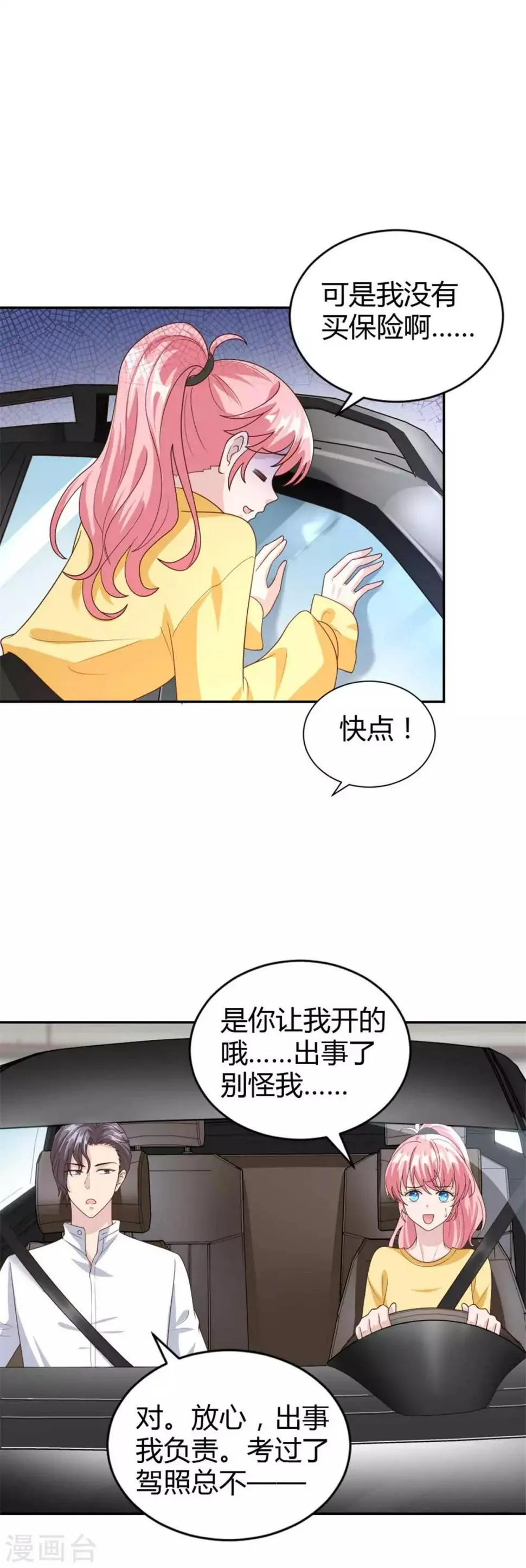 第52话 我来教你做人 第4页