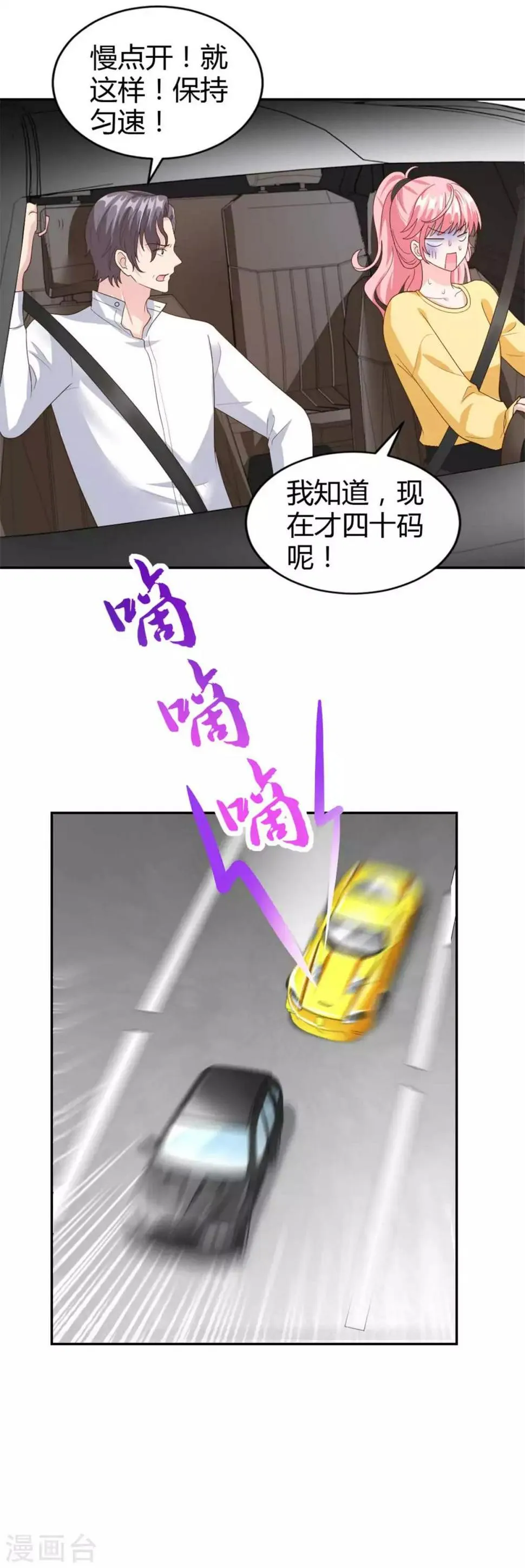 第52话 我来教你做人 第7页