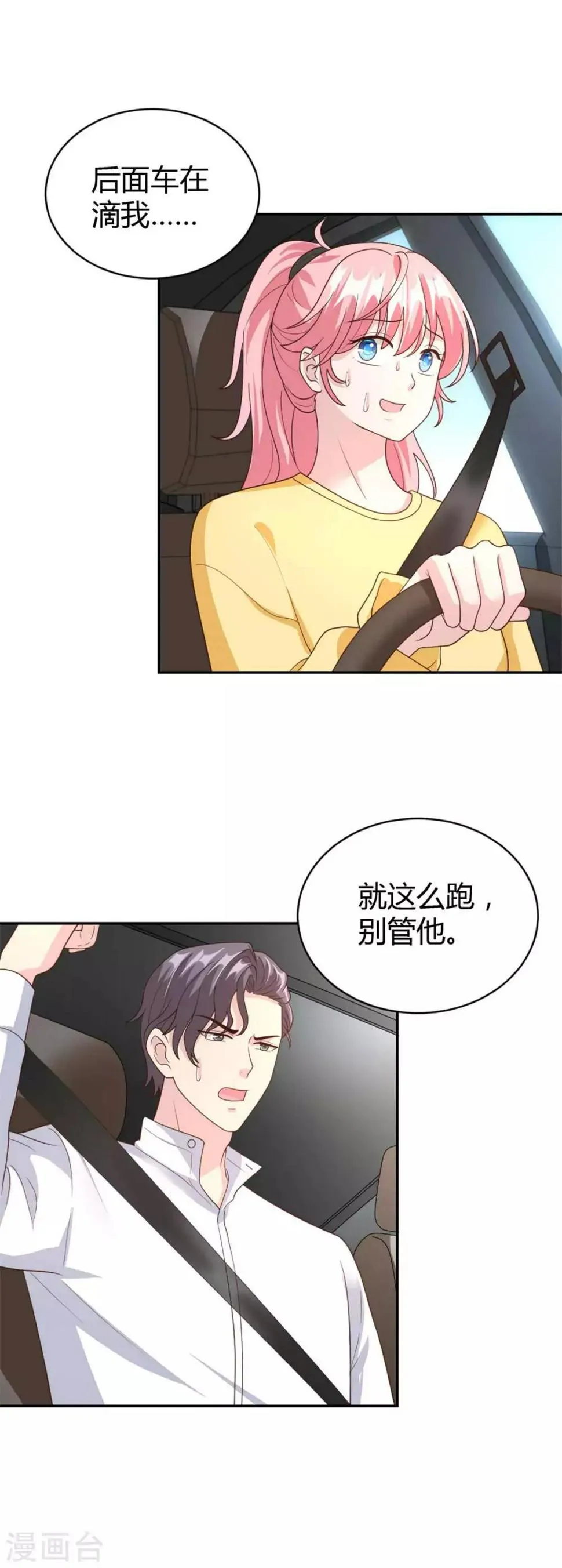 第52话 我来教你做人 第8页