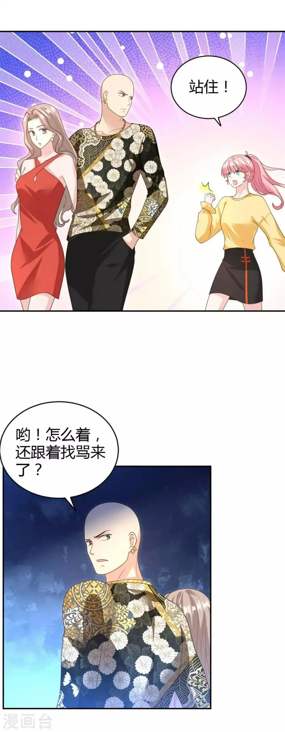 第52话 我来教你做人 第13页