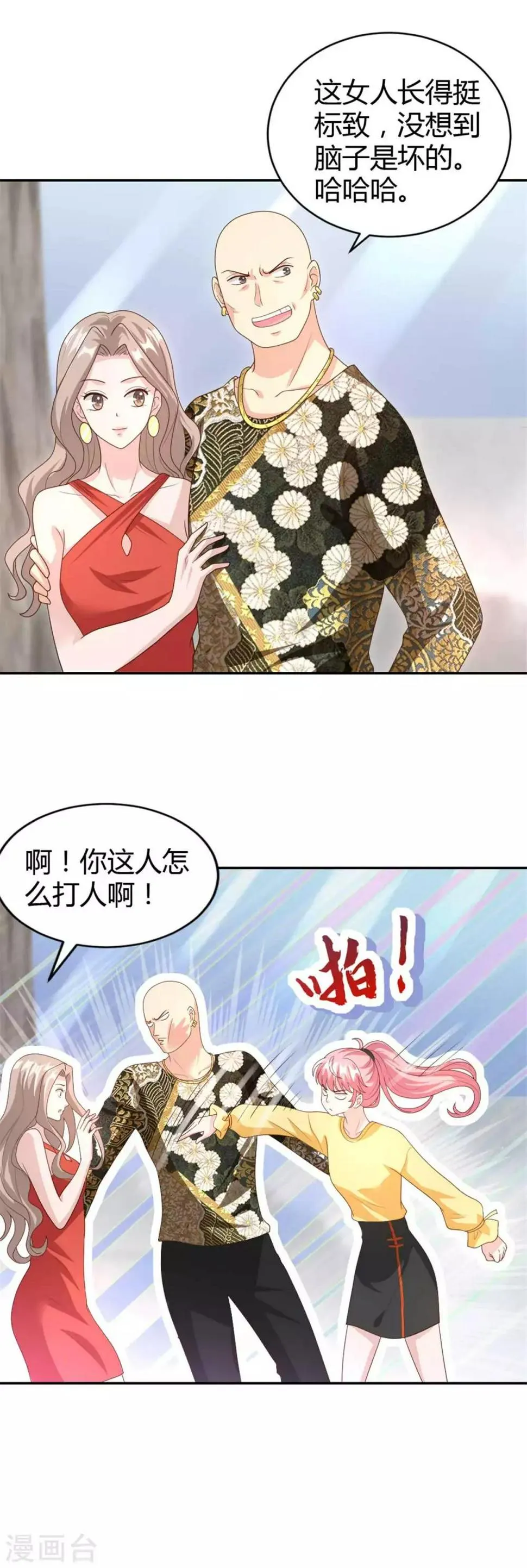 第52话 我来教你做人 第15页