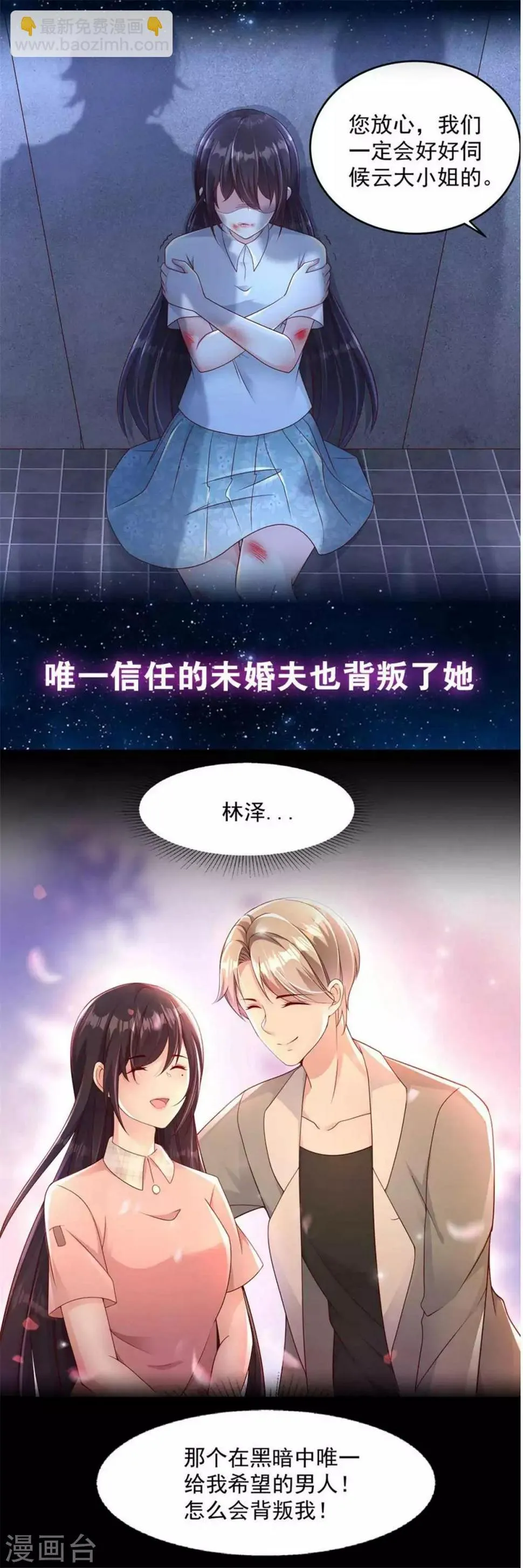 第52话 我来教你做人 第20页