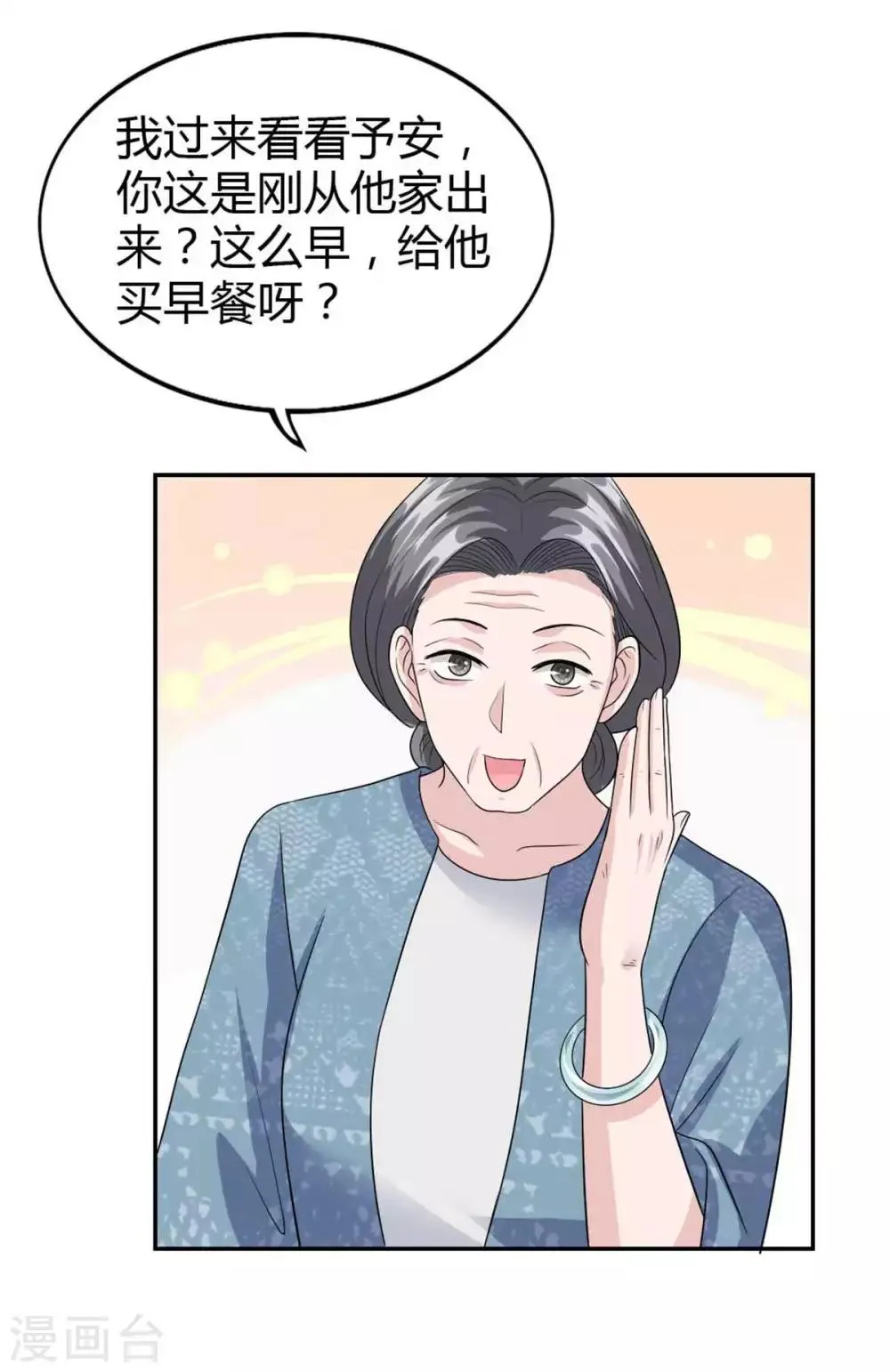 第51话 这男人口味好重！ 第3页