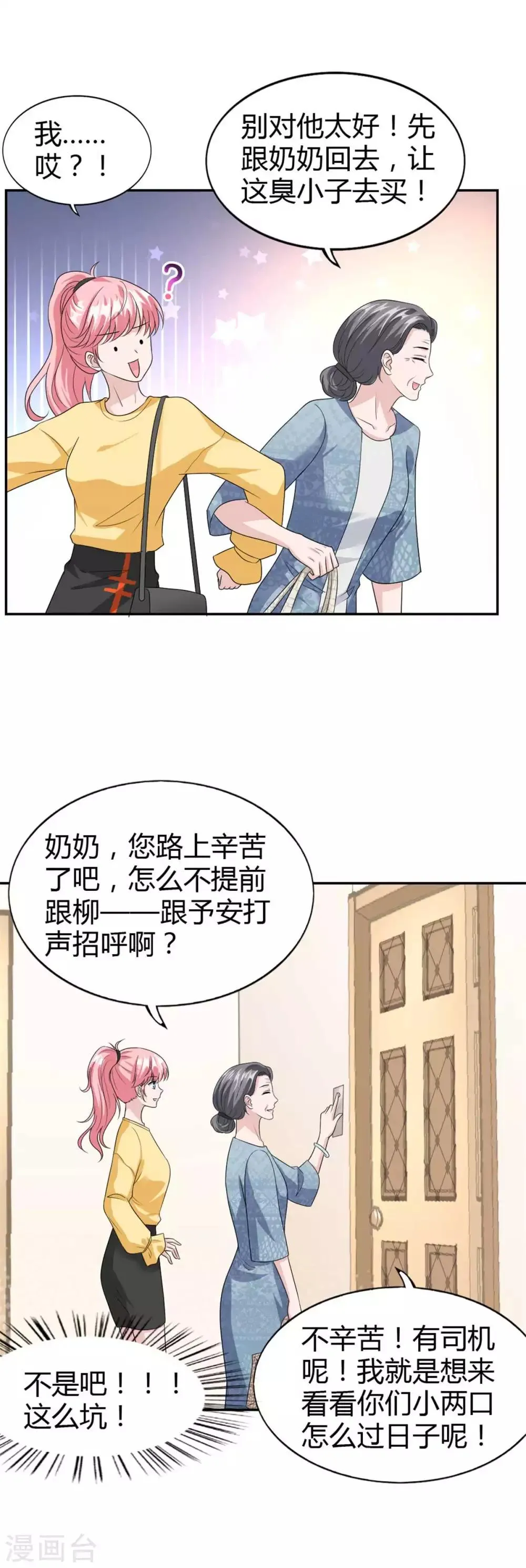 第51话 这男人口味好重！ 第4页