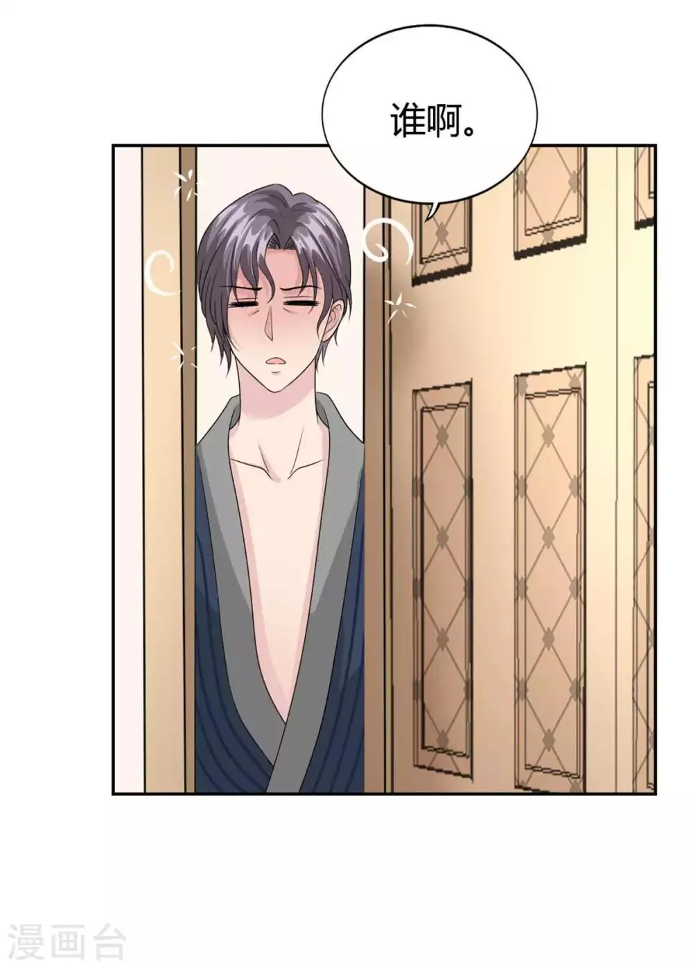 第51话 这男人口味好重！ 第5页