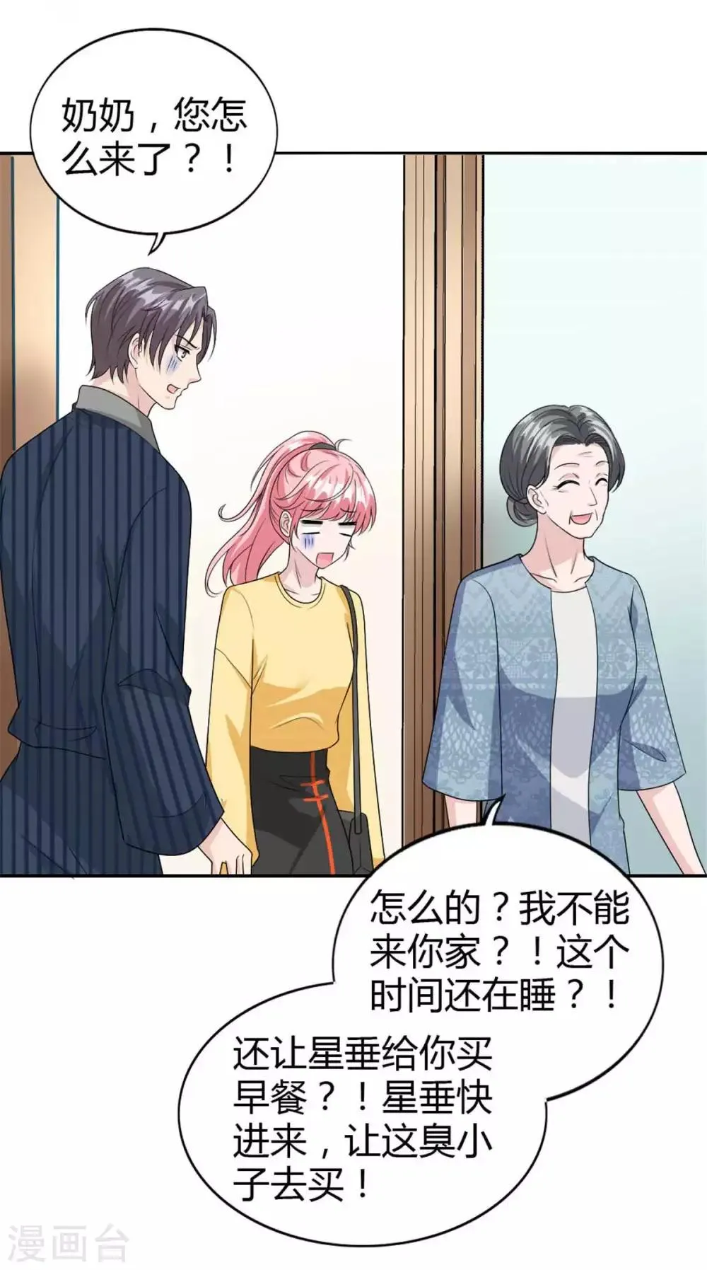 第51话 这男人口味好重！ 第6页