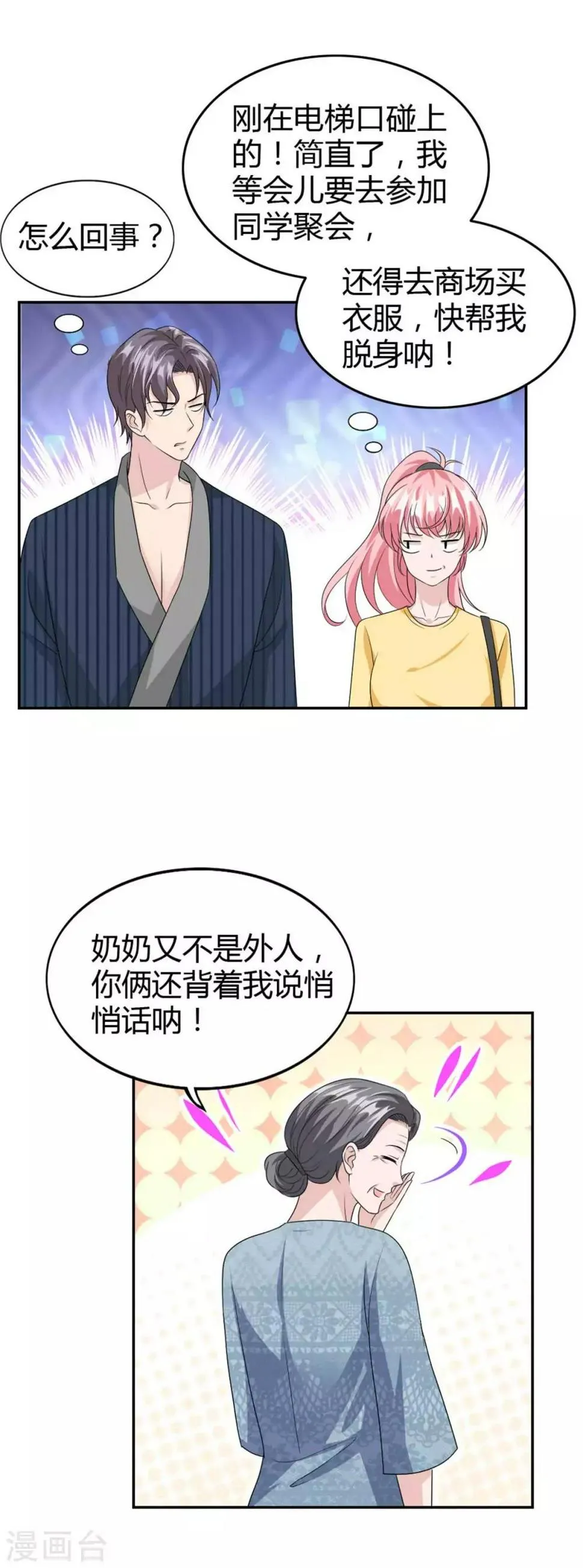 第51话 这男人口味好重！ 第7页