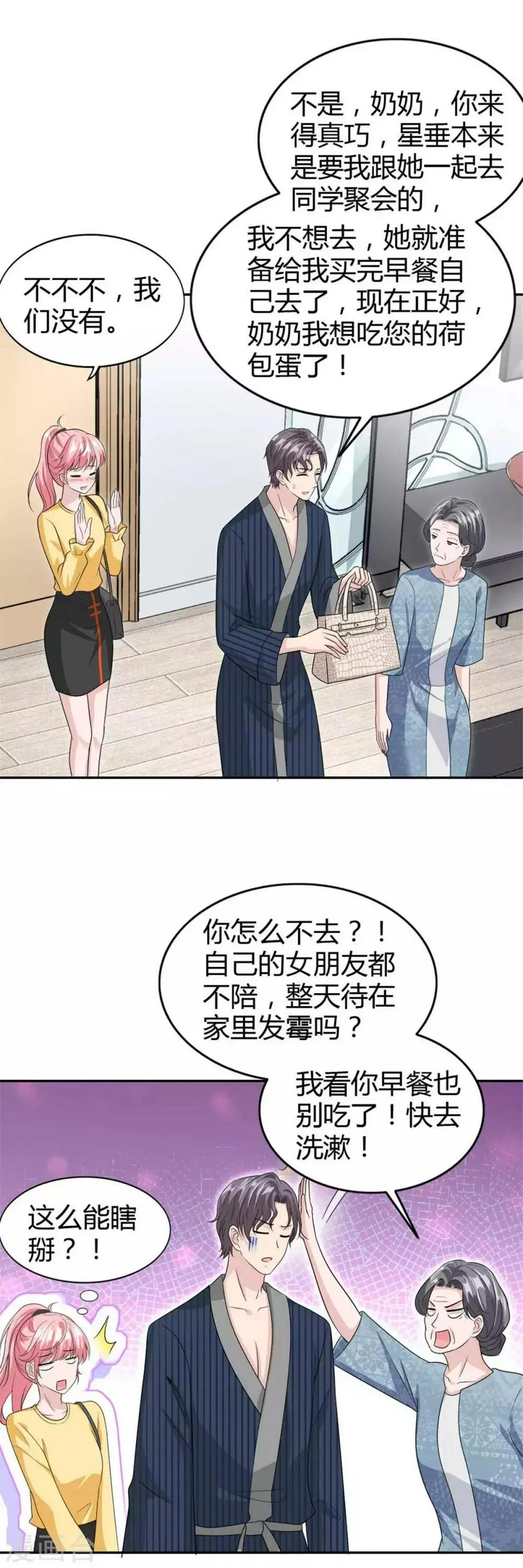 第51话 这男人口味好重！ 第8页