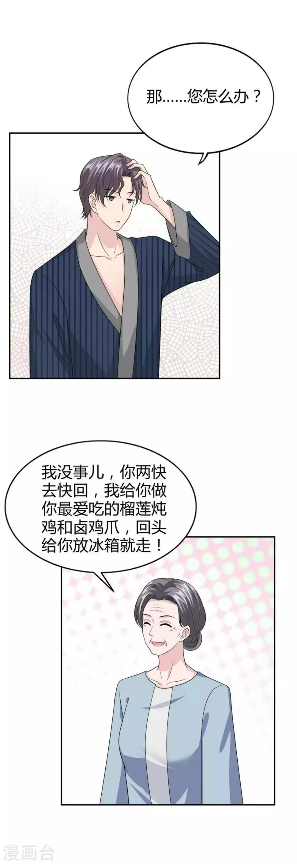 第51话 这男人口味好重！ 第9页