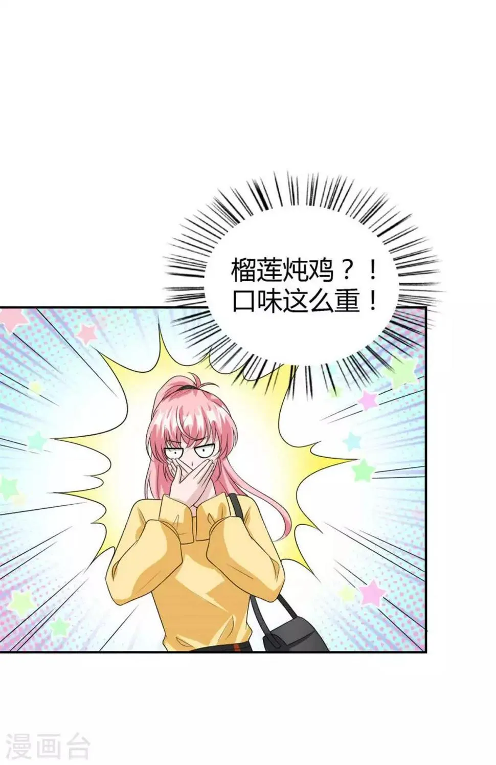 第51话 这男人口味好重！ 第10页