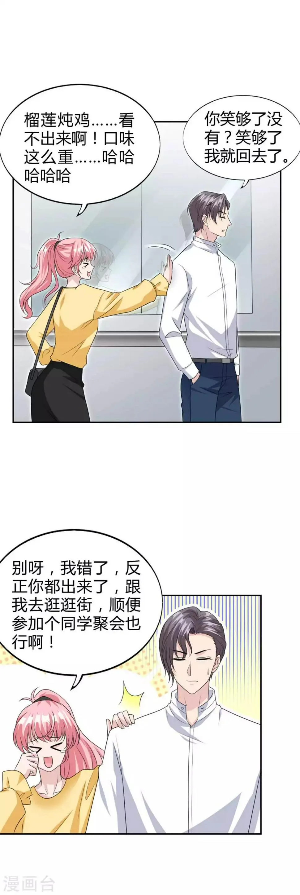 第51话 这男人口味好重！ 第12页