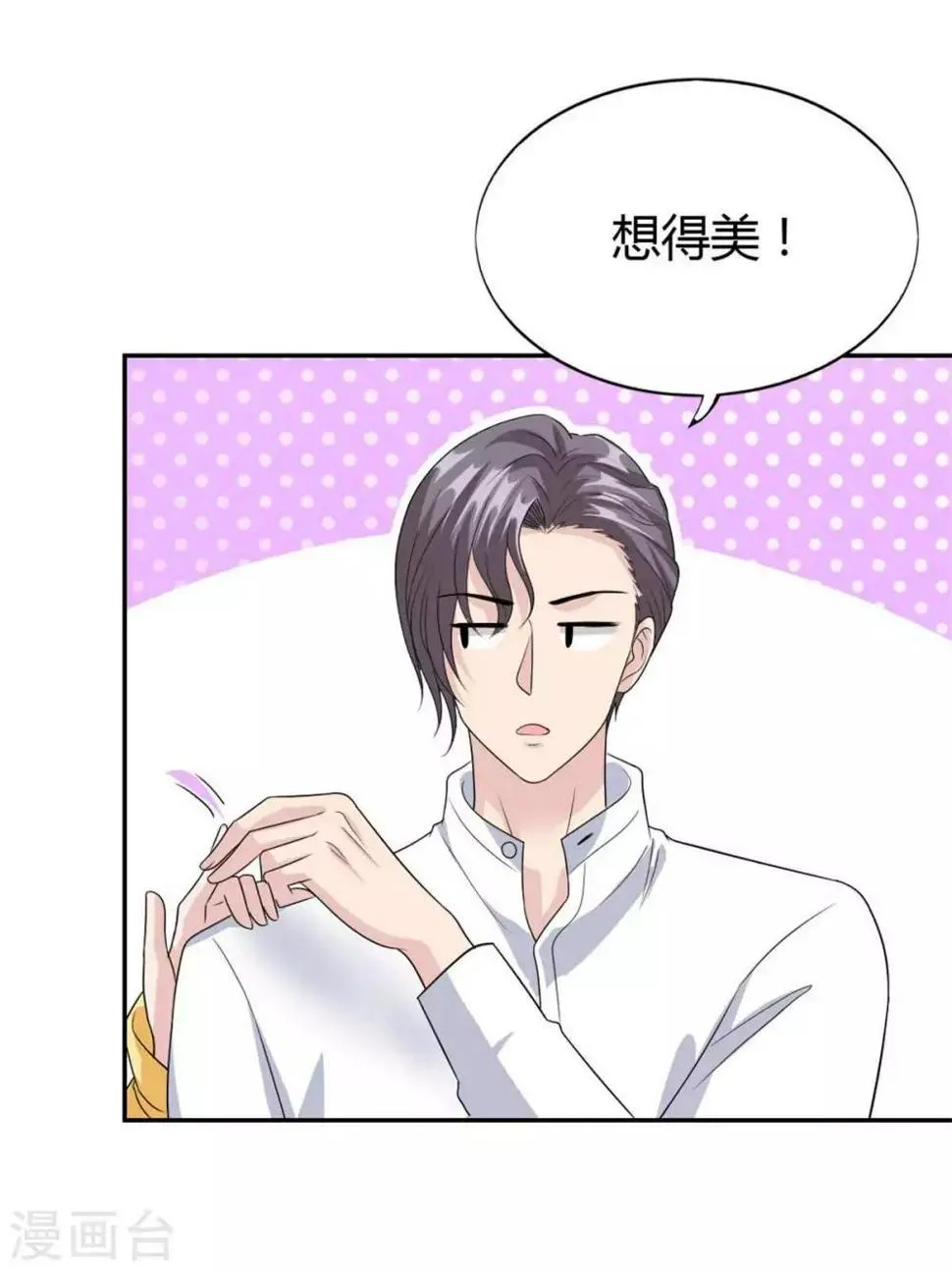 第51话 这男人口味好重！ 第13页