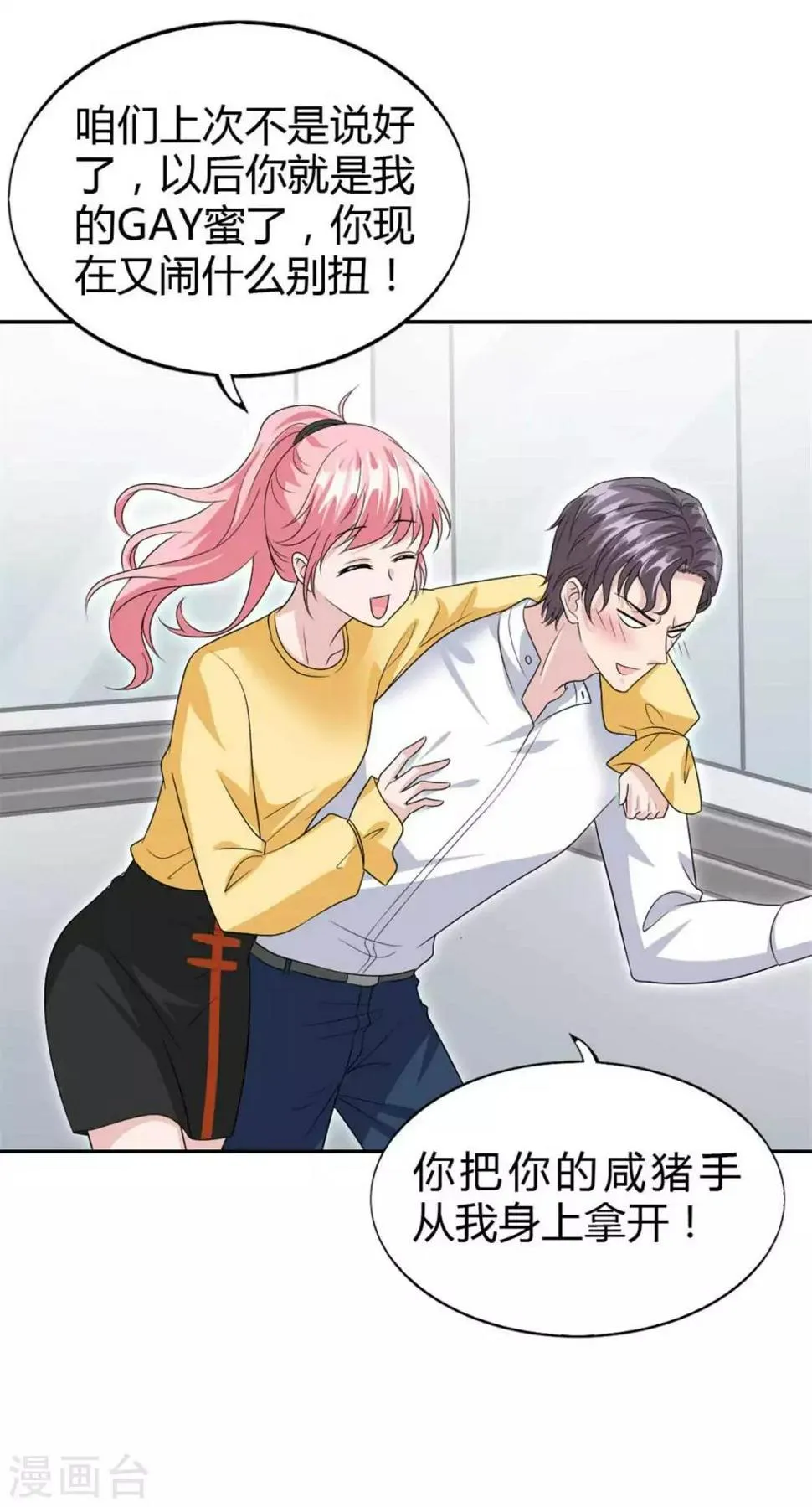 第51话 这男人口味好重！ 第14页