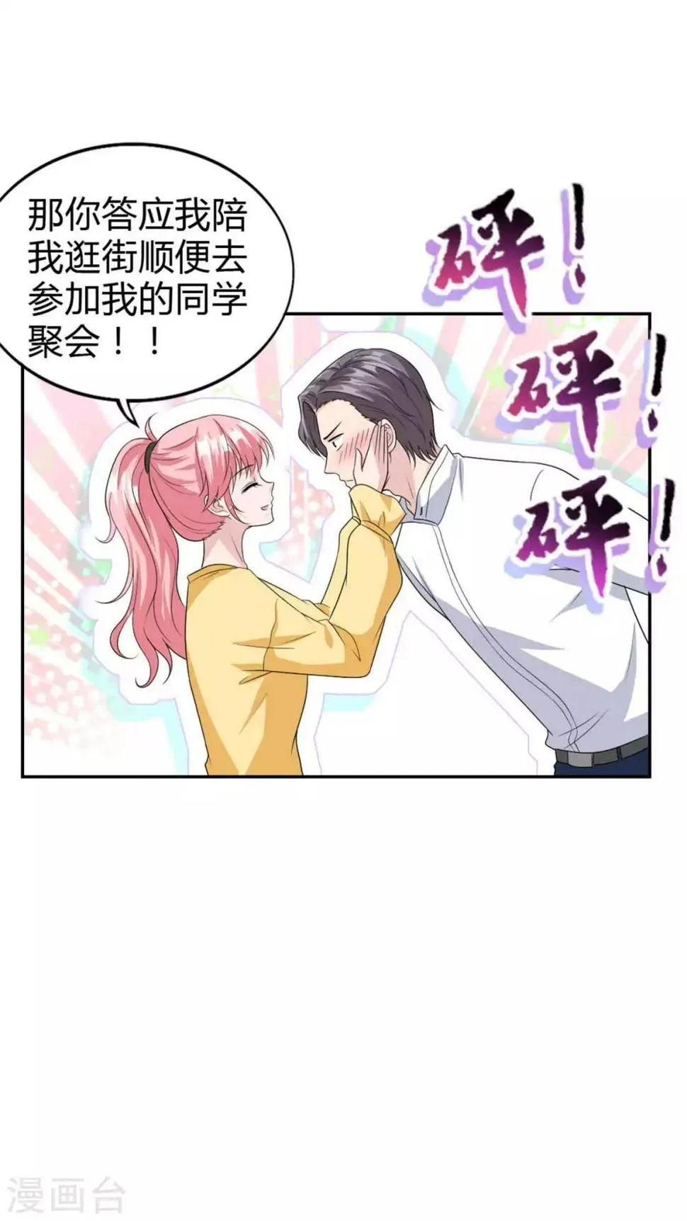 第51话 这男人口味好重！ 第15页