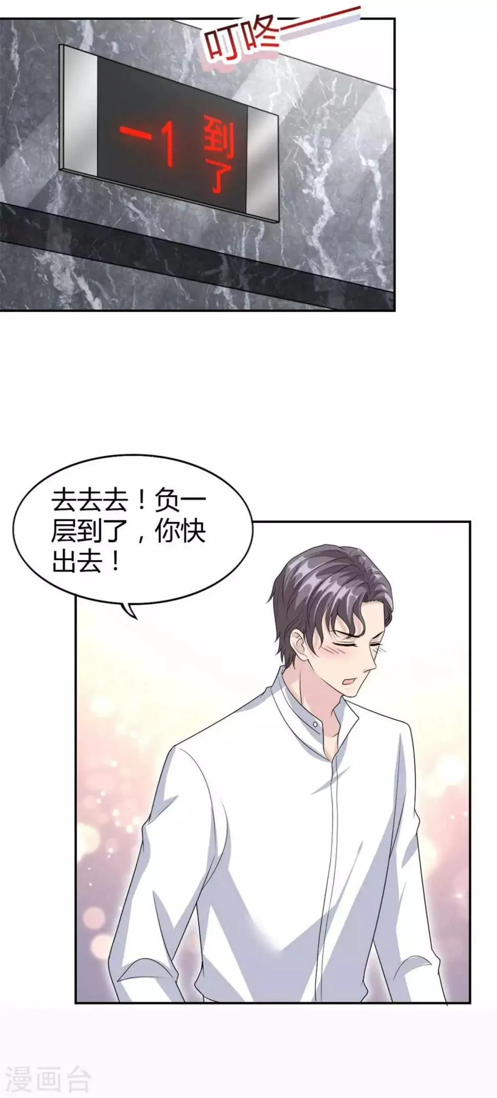 第51话 这男人口味好重！ 第16页