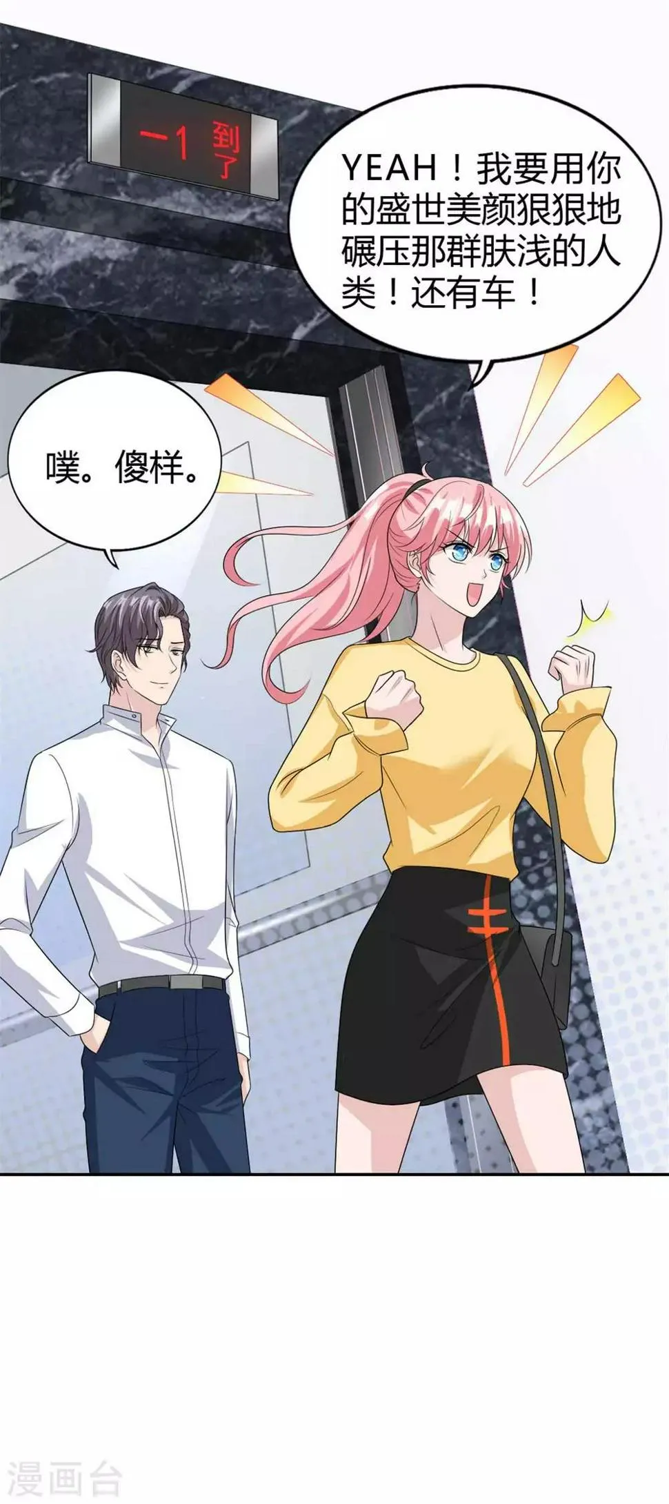 第51话 这男人口味好重！ 第17页