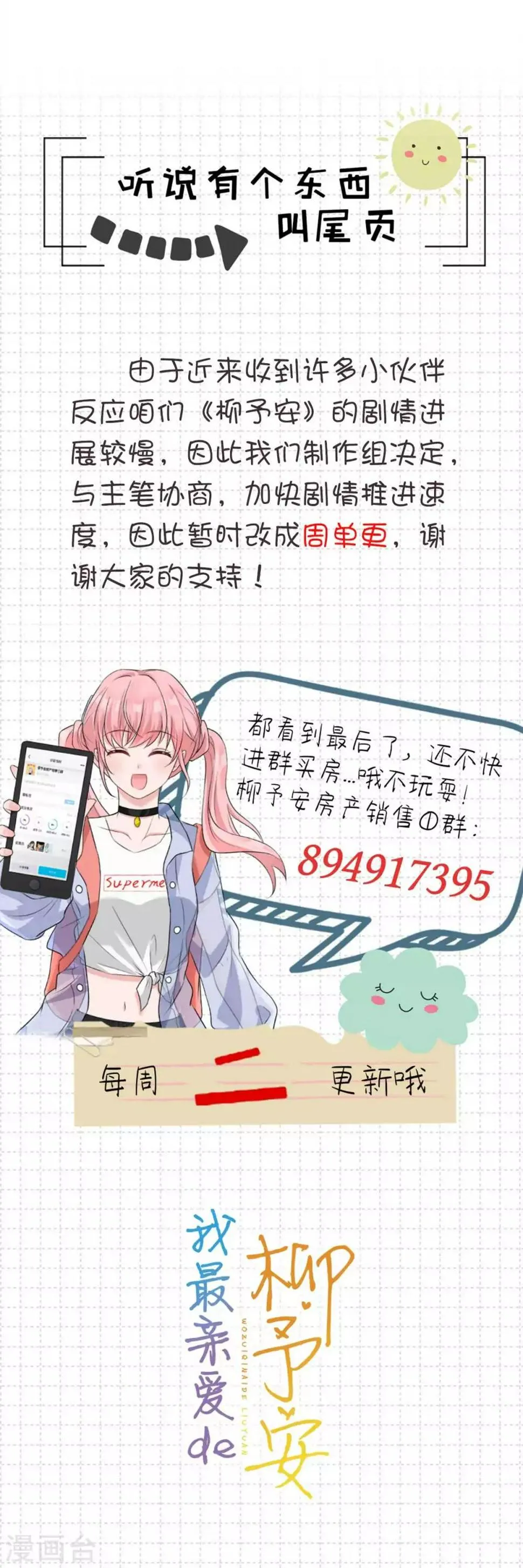 第51话 这男人口味好重！ 第20页