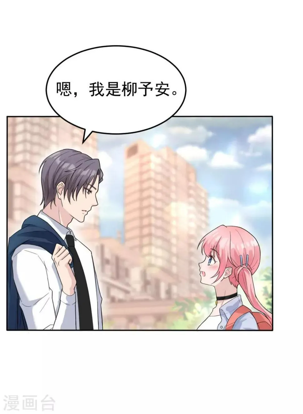 第1话 我喻星垂，超有钱！ 第9页