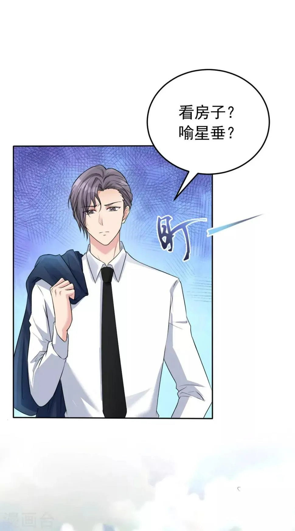 第1话 我喻星垂，超有钱！ 第11页