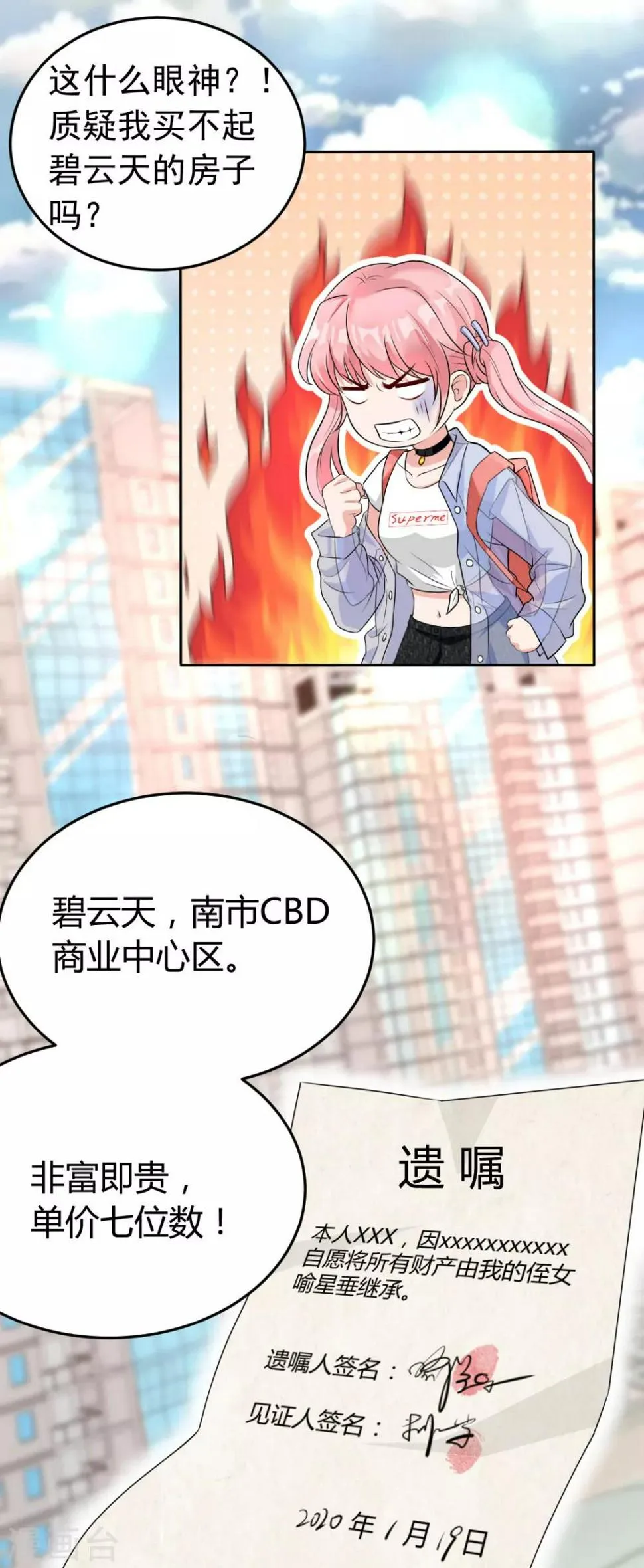 第1话 我喻星垂，超有钱！ 第12页