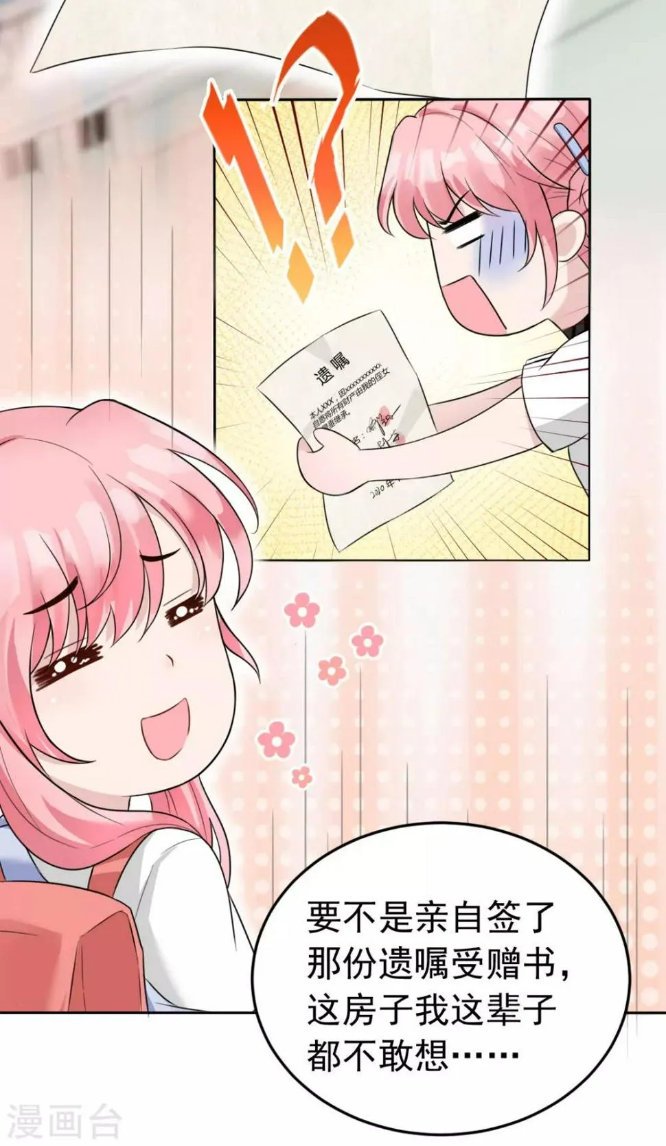 第1话 我喻星垂，超有钱！ 第13页