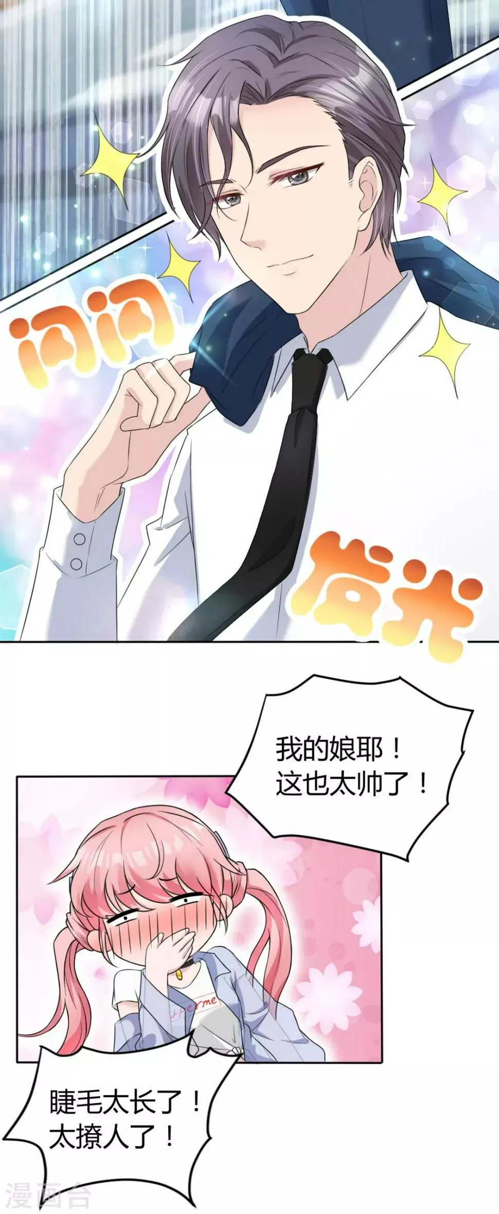 第1话 我喻星垂，超有钱！ 第17页