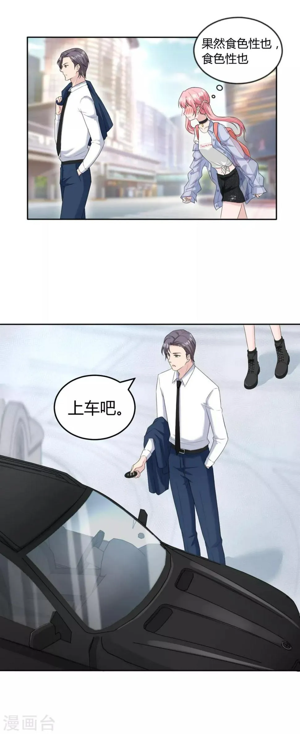 第1话 我喻星垂，超有钱！ 第18页