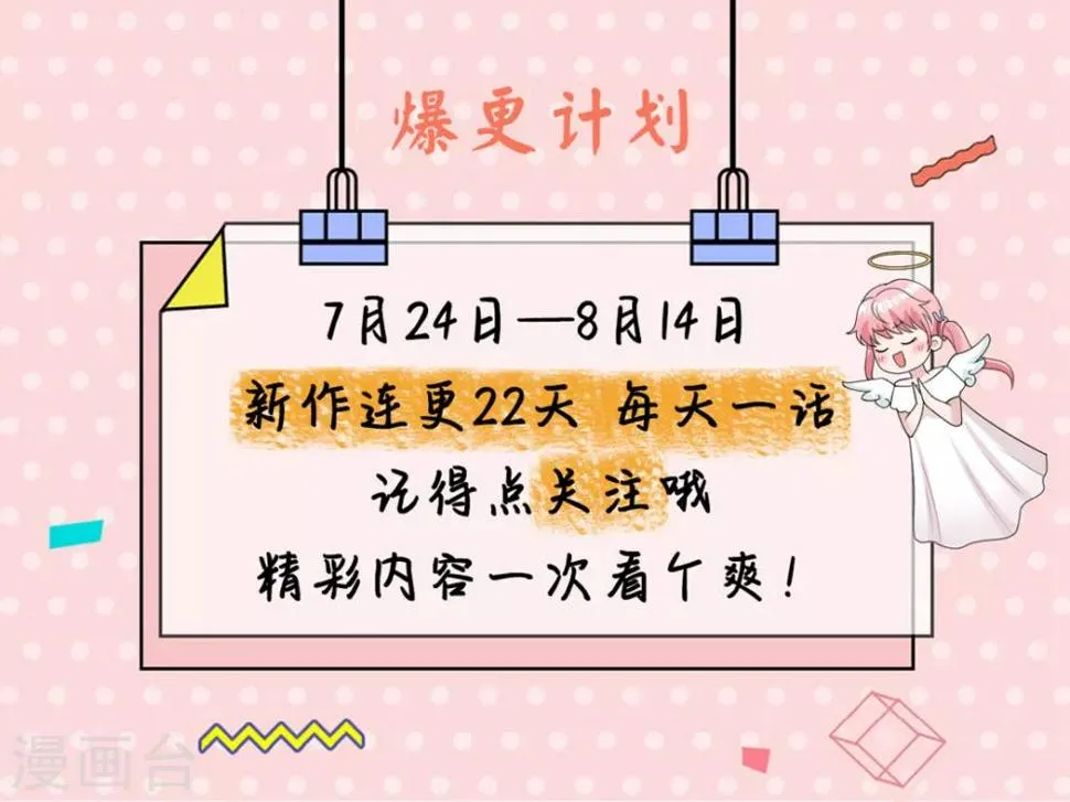 第1话 我喻星垂，超有钱！ 第19页