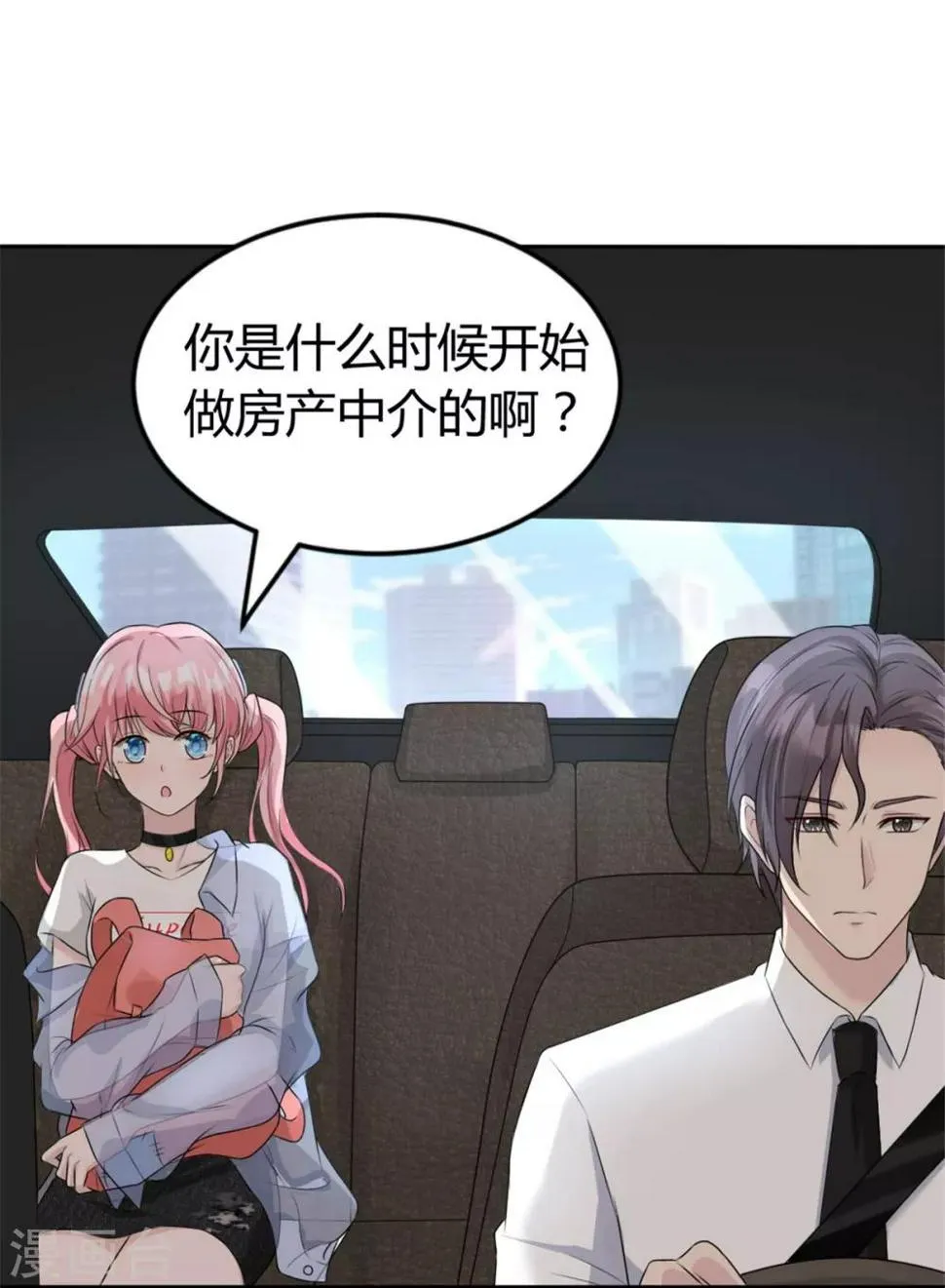 第2话 长得好看能当饭吃 第10页