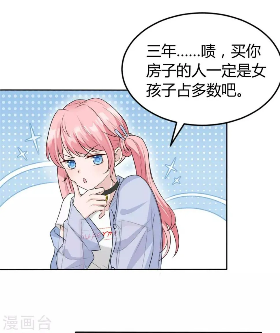 第2话 长得好看能当饭吃 第12页