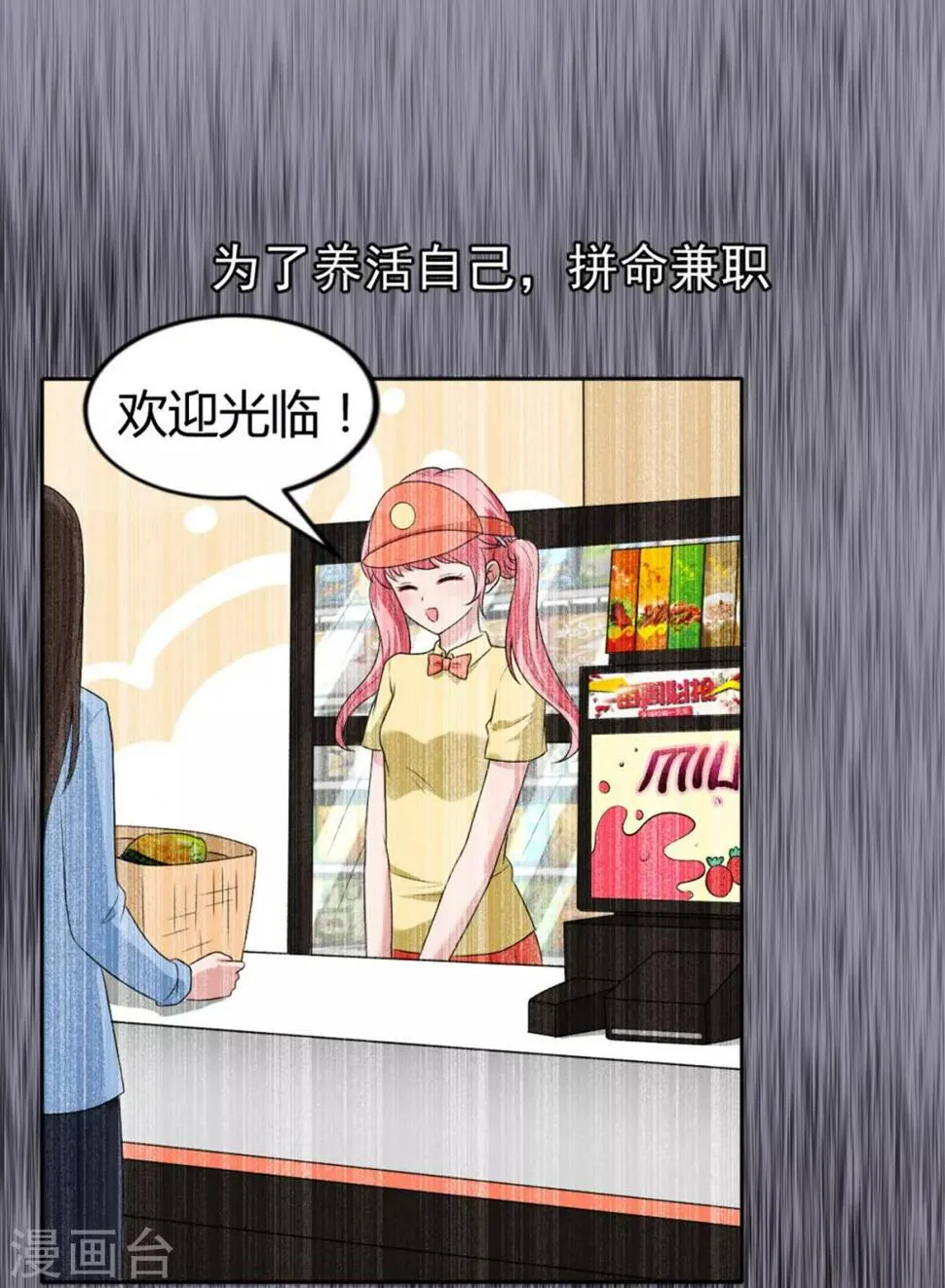 第2话 长得好看能当饭吃 第18页