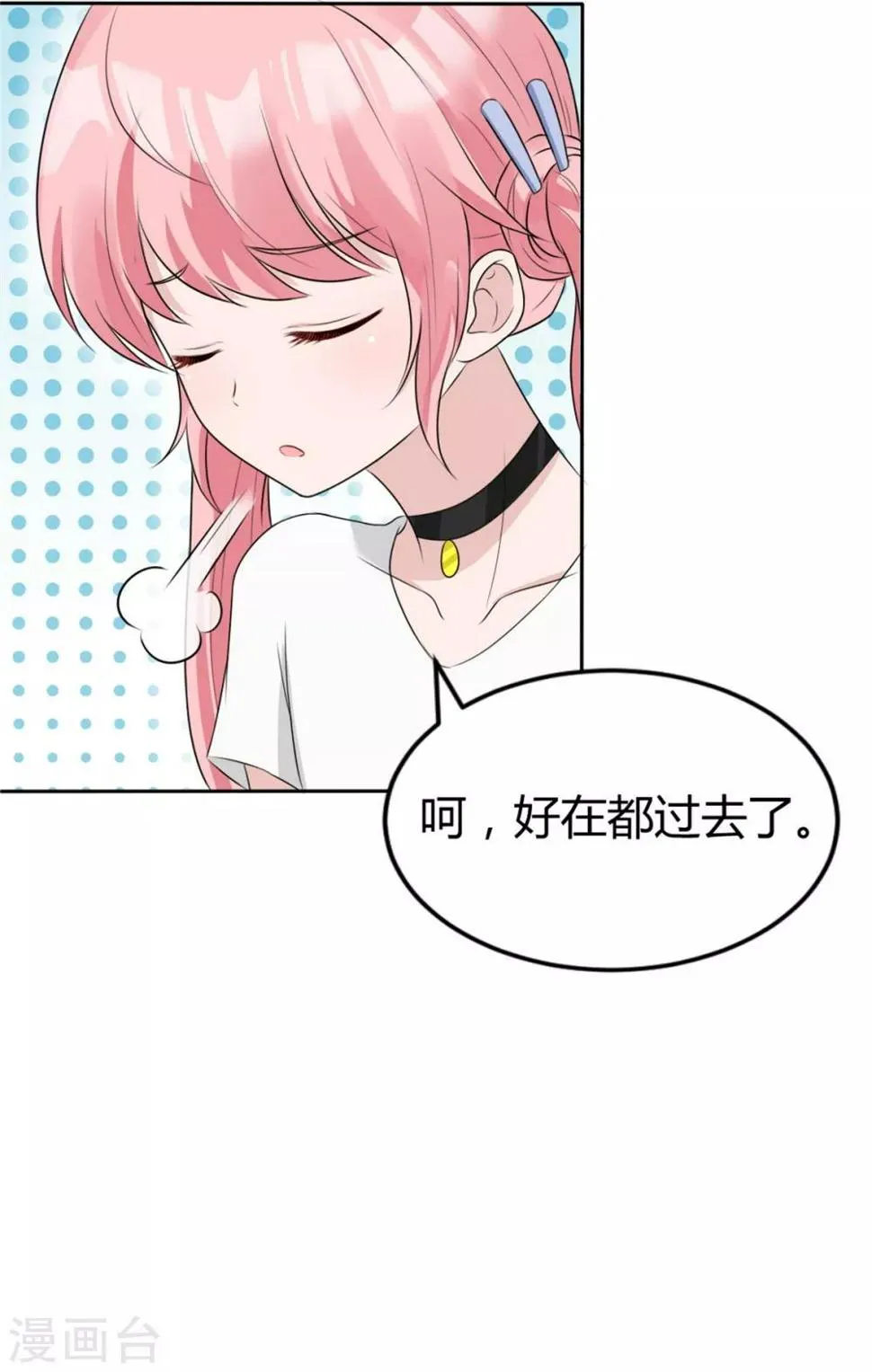 第2话 长得好看能当饭吃 第21页