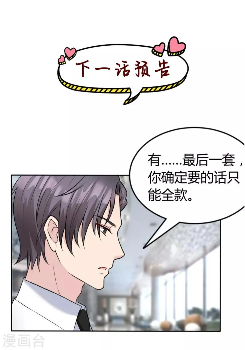 第2话 长得好看能当饭吃 第22页