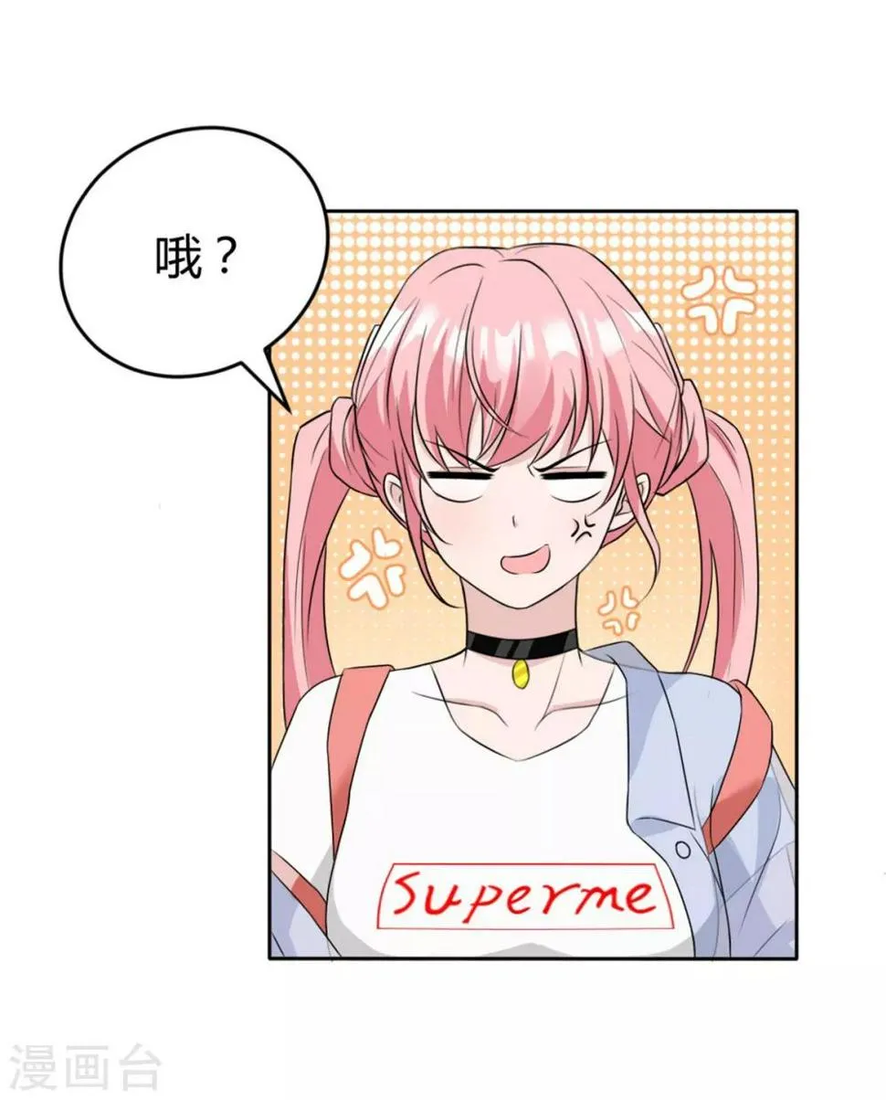 第2话 长得好看能当饭吃 第23页