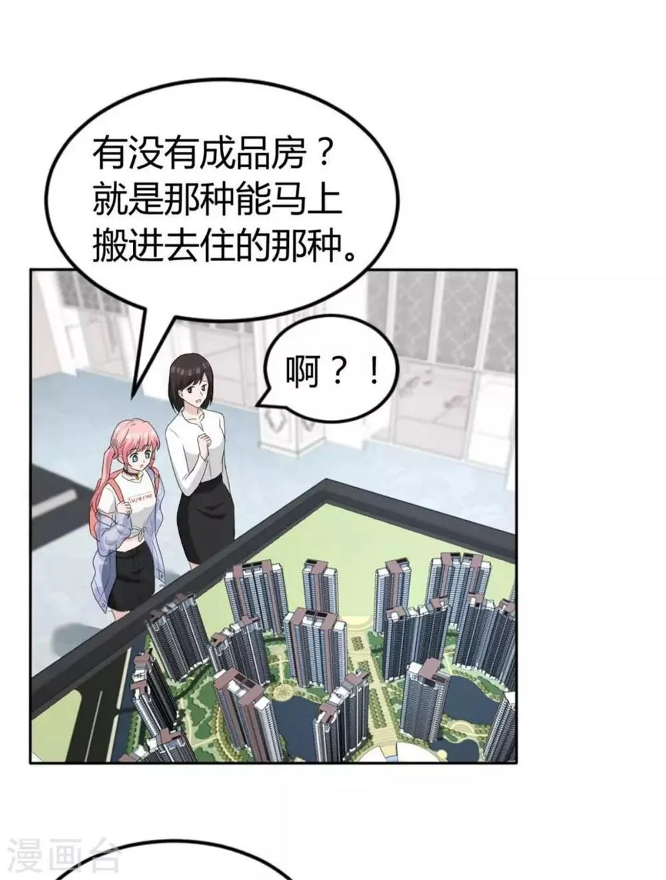 第3话 这房子我买了！ 第9页