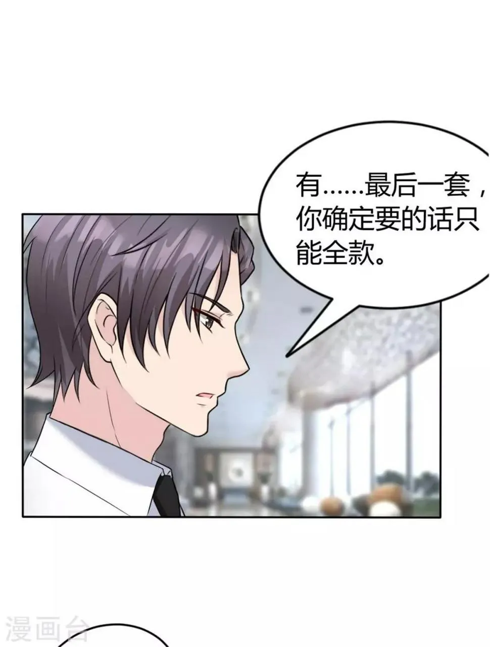 第3话 这房子我买了！ 第16页