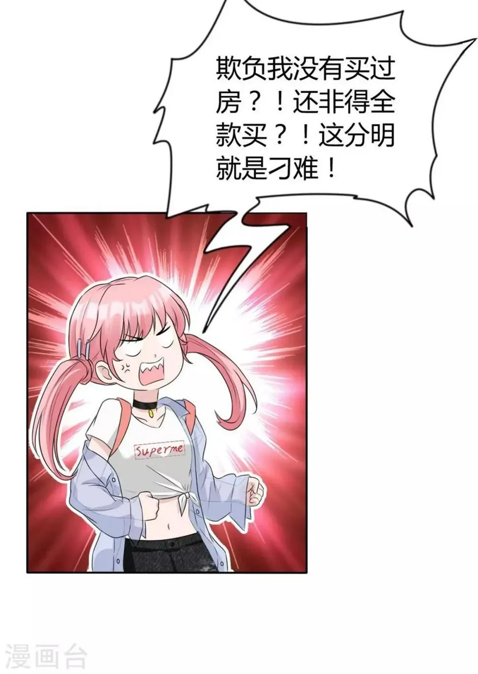 第3话 这房子我买了！ 第18页