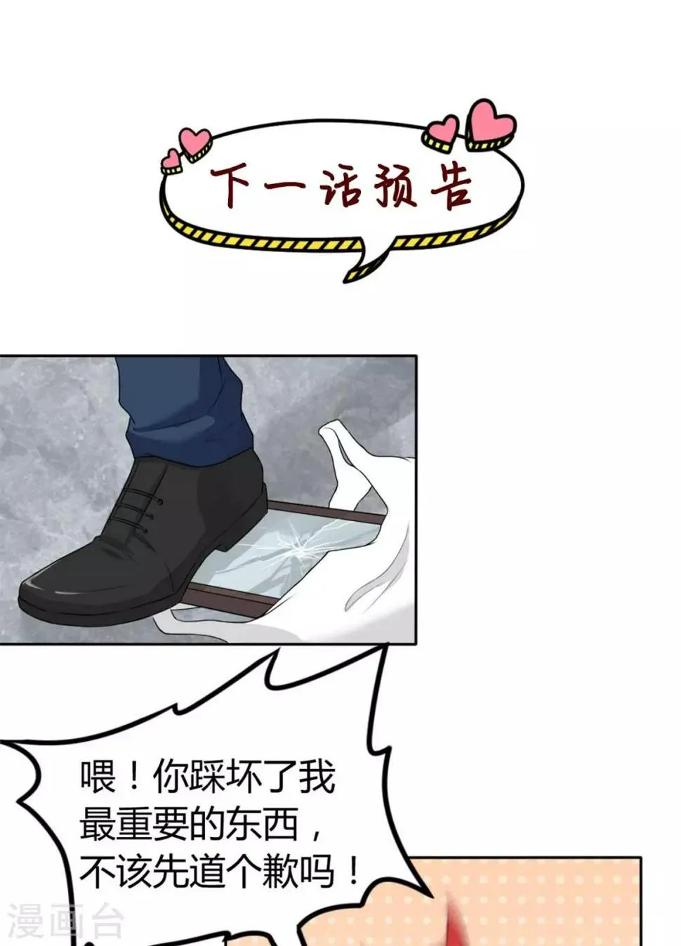 第3话 这房子我买了！ 第24页