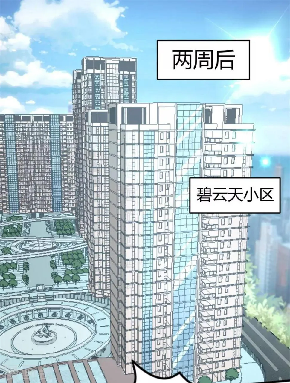 第4话 警告你别再跟着我！ 第2页