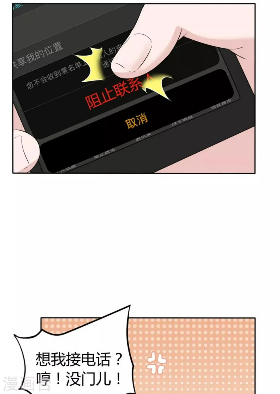 第4话 警告你别再跟着我！ 第6页