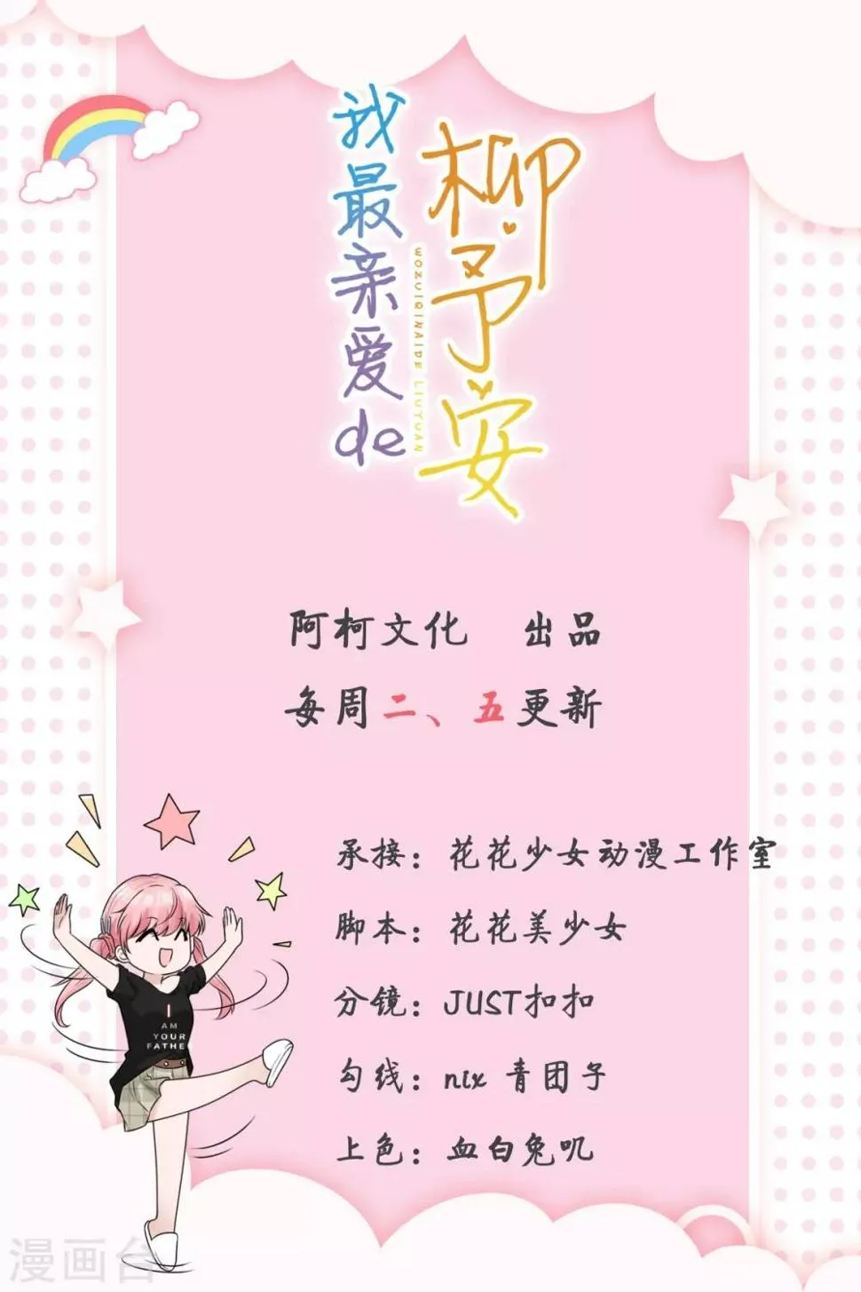 第5话 男人没一个好登西 第1页