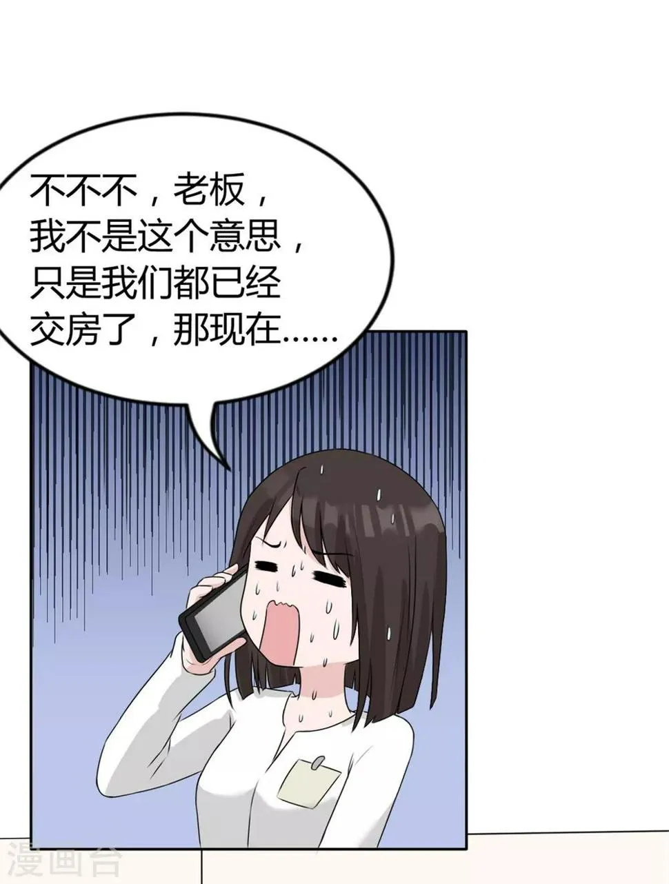 第5话 男人没一个好登西 第2页