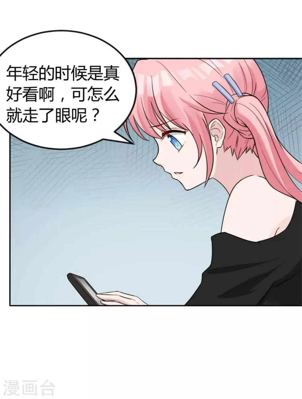 第5话 男人没一个好登西 第8页